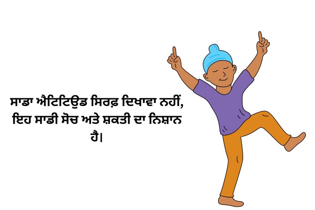 Attitude Punjabi Shayari