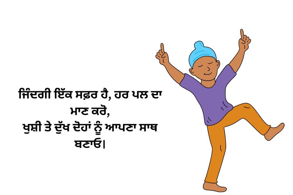 Punjabi Shayari on Life