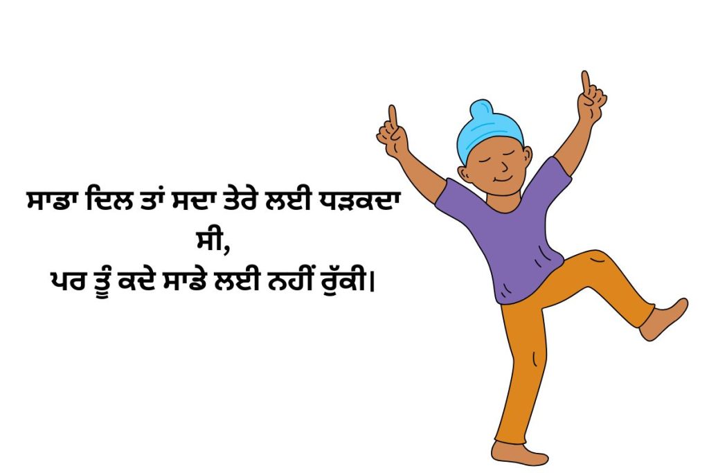 Sad Punjabi Shayari