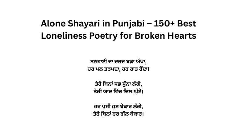 Alone Shayari in Punjabi – 150+ Best Loneliness Poetry for Broken Hearts