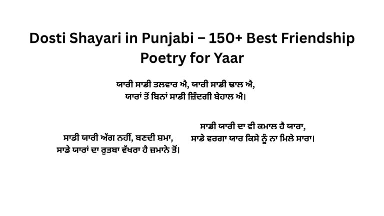 Dosti Shayari in Punjabi – 150+ Best Friendship Poetry for Yaar
