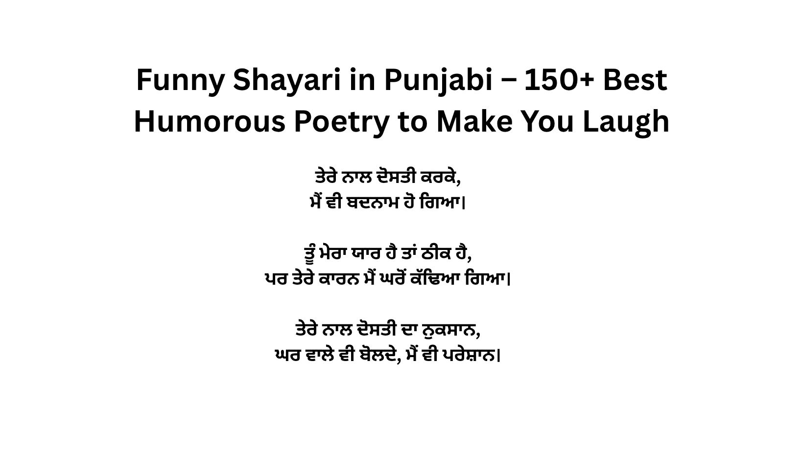 Funny Shayari in Punjabi – 150+ Best Humorous Poetry to Make You Laugh
