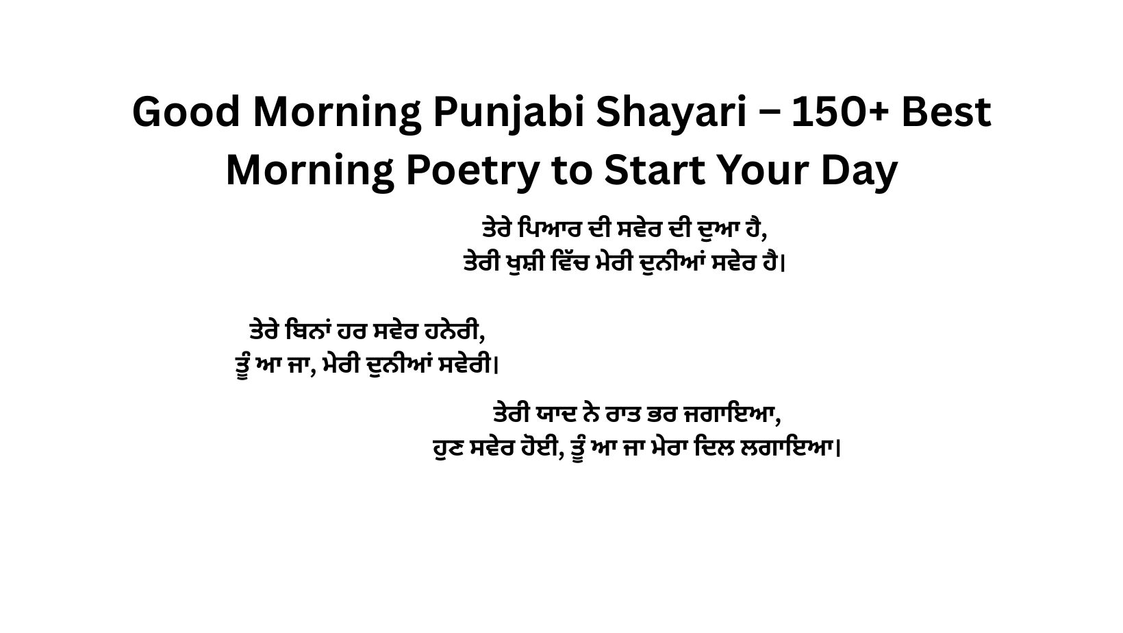 Good Morning Punjabi Shayari – 150+ Best Morning Poetry to Start Your Day