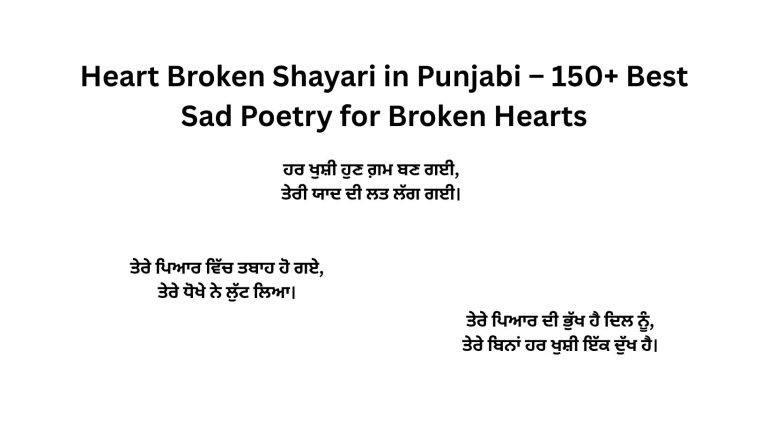 Heart Broken Shayari in Punjabi – 150+ Best Sad Poetry for Broken Hearts