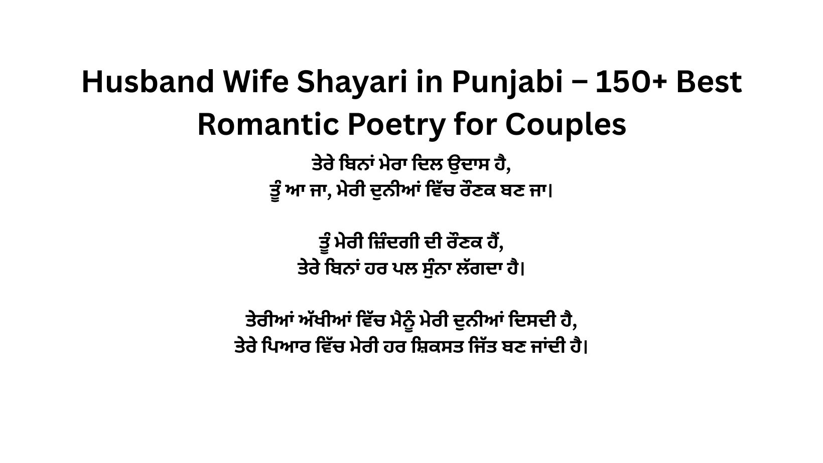 Husband Wife Shayari in Punjabi – 150+ Best Romantic Poetry for Couples