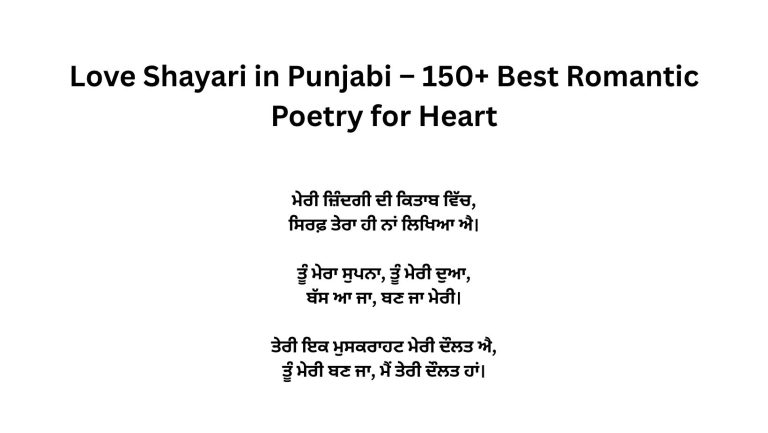 Love Shayari in Punjabi – 150+ Best Romantic Poetry for Heart