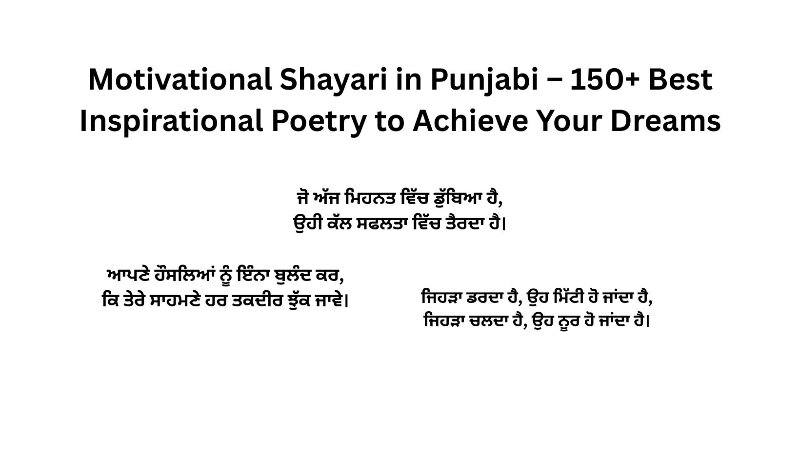 Motivational Shayari in Punjabi – 150+ Best Inspirational Poetry to Achieve Your Dreams